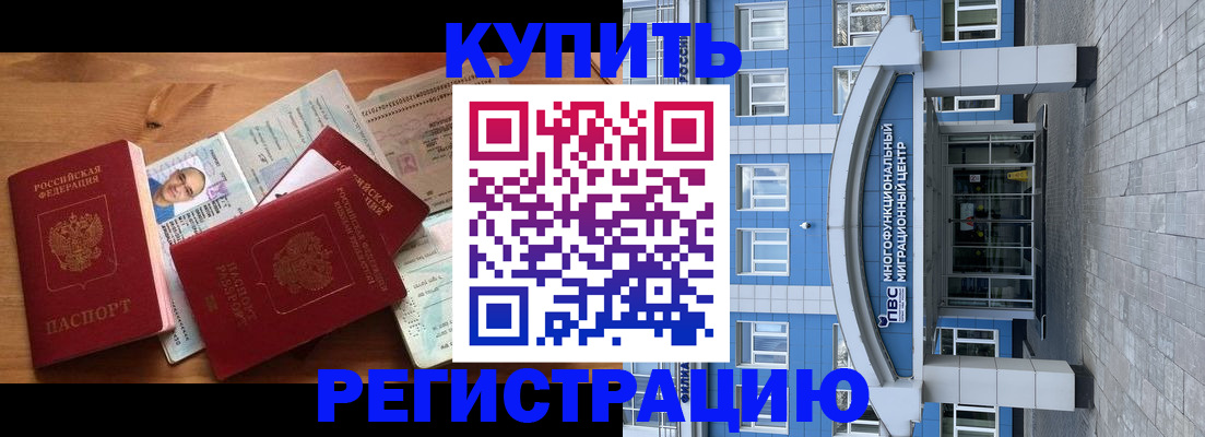 временная регистрация купить в Катайске
